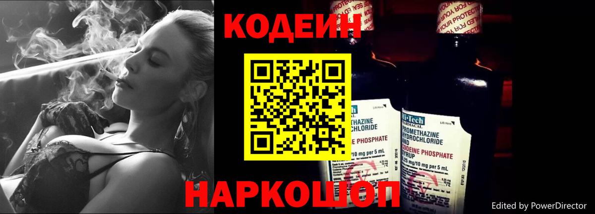 Кодеиновый сироп Lean Purple Drank  Вход с VPN  Углич  Кодеиновый сироп Lean напиток Lean (лин) 