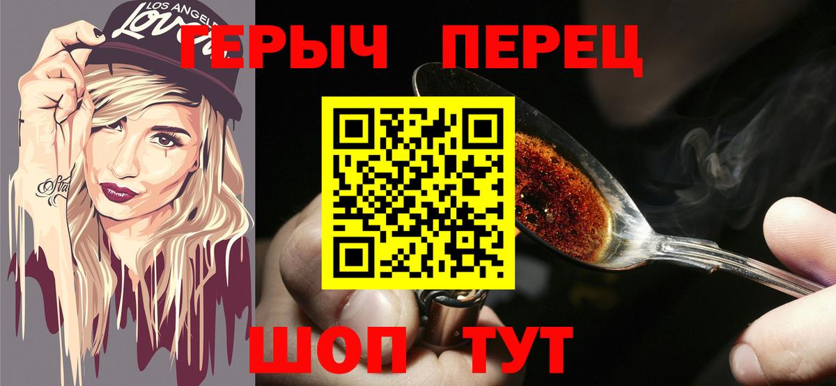 Героин VHQ  Вход с VPN  Углич 