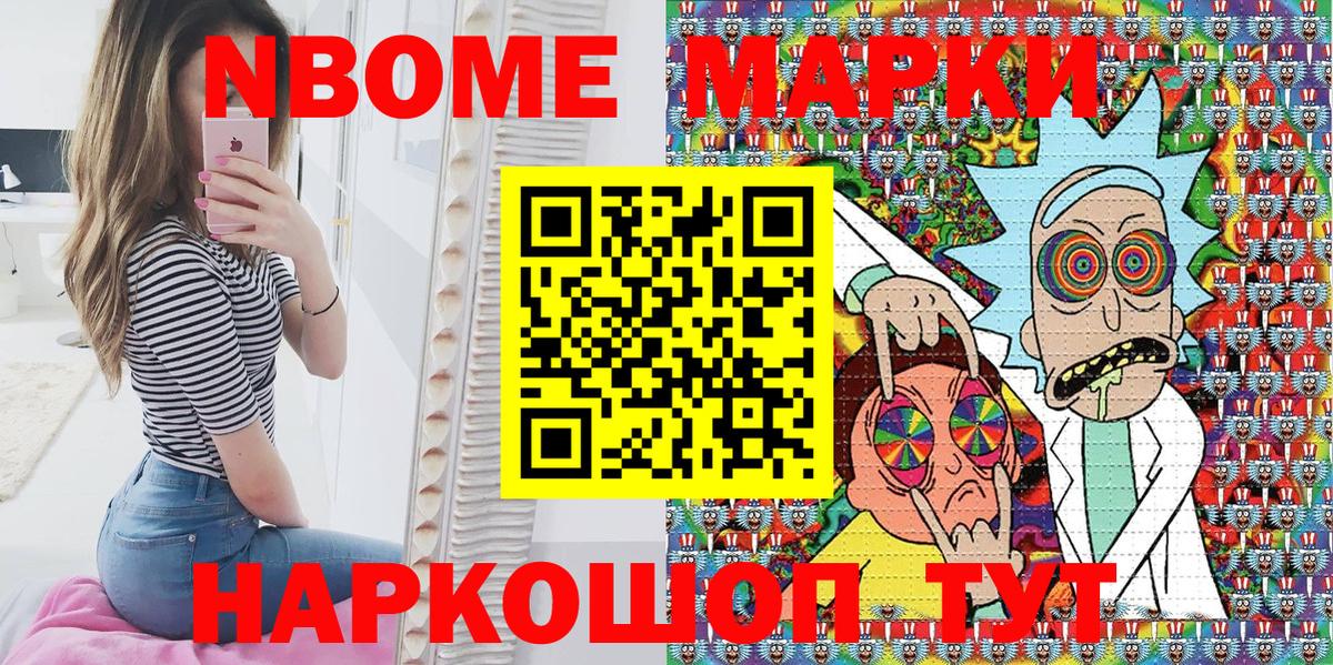 Марки NBOMe 1,8мг  Вход с VPN  Марки NBOMe 1,8мг  Углич 